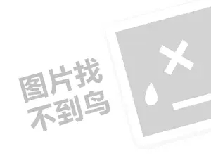 灯泡奶茶代理费需要多少钱？（创业项目答疑）